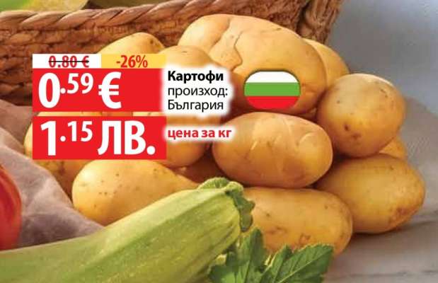 Картофи