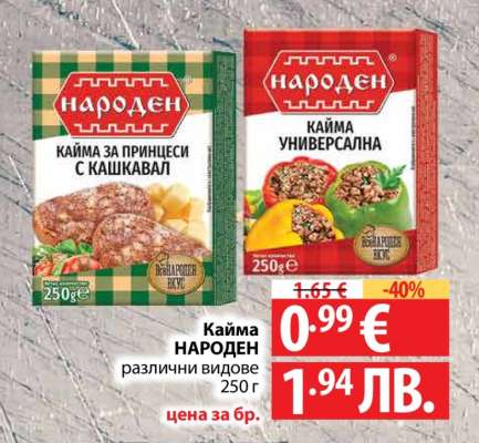 КАЙМА НАРОДЕН
