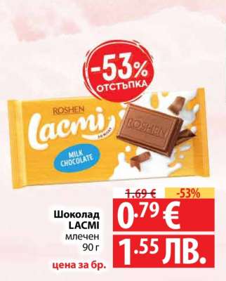 Шоколад Lacmi