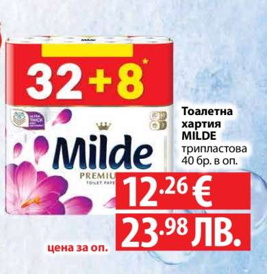 Тоалетна хартия MILDE