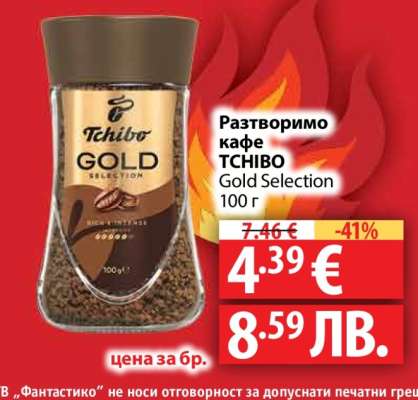 Разтворимо кафе TCHIBO Gold Selection 100 г