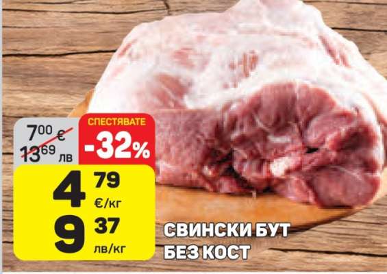 Свински бут без кост
