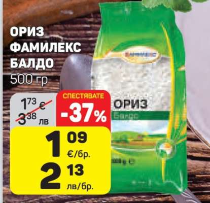 ОРИЗ ФАМИЛЕКС БАЛДО