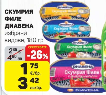 Скумрия филе DIAVENA