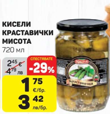 Кисели краставички Мисота