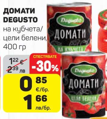 ДОМАТИ DEGUSTO