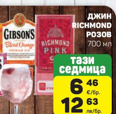 Джин Richmond Розов