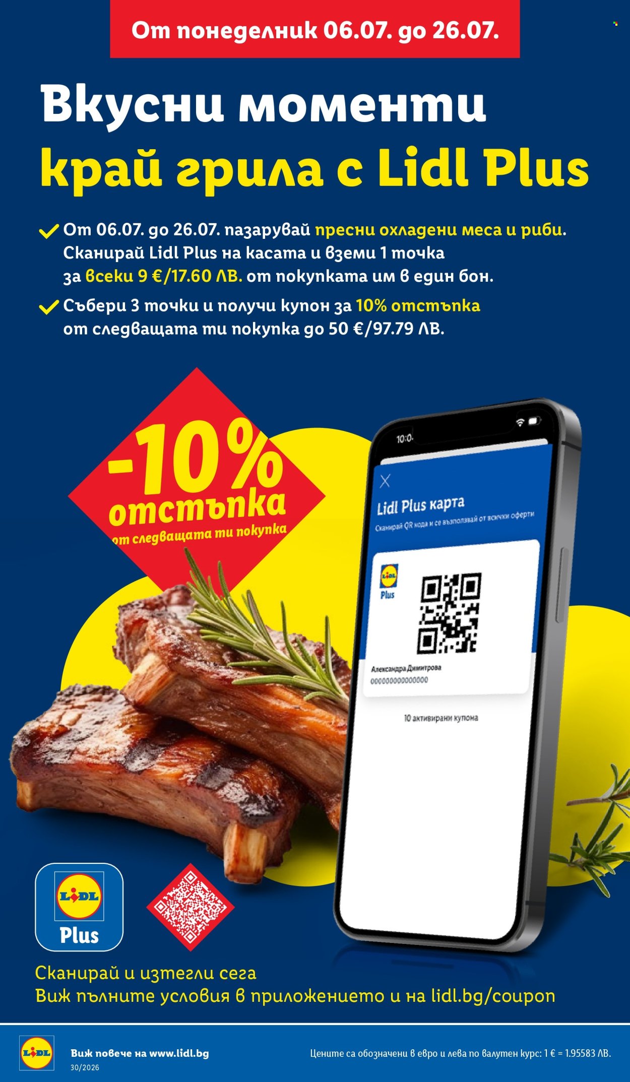 Брошура на Лидл - 20.07.2026 - 26.07.2026. Страница 10