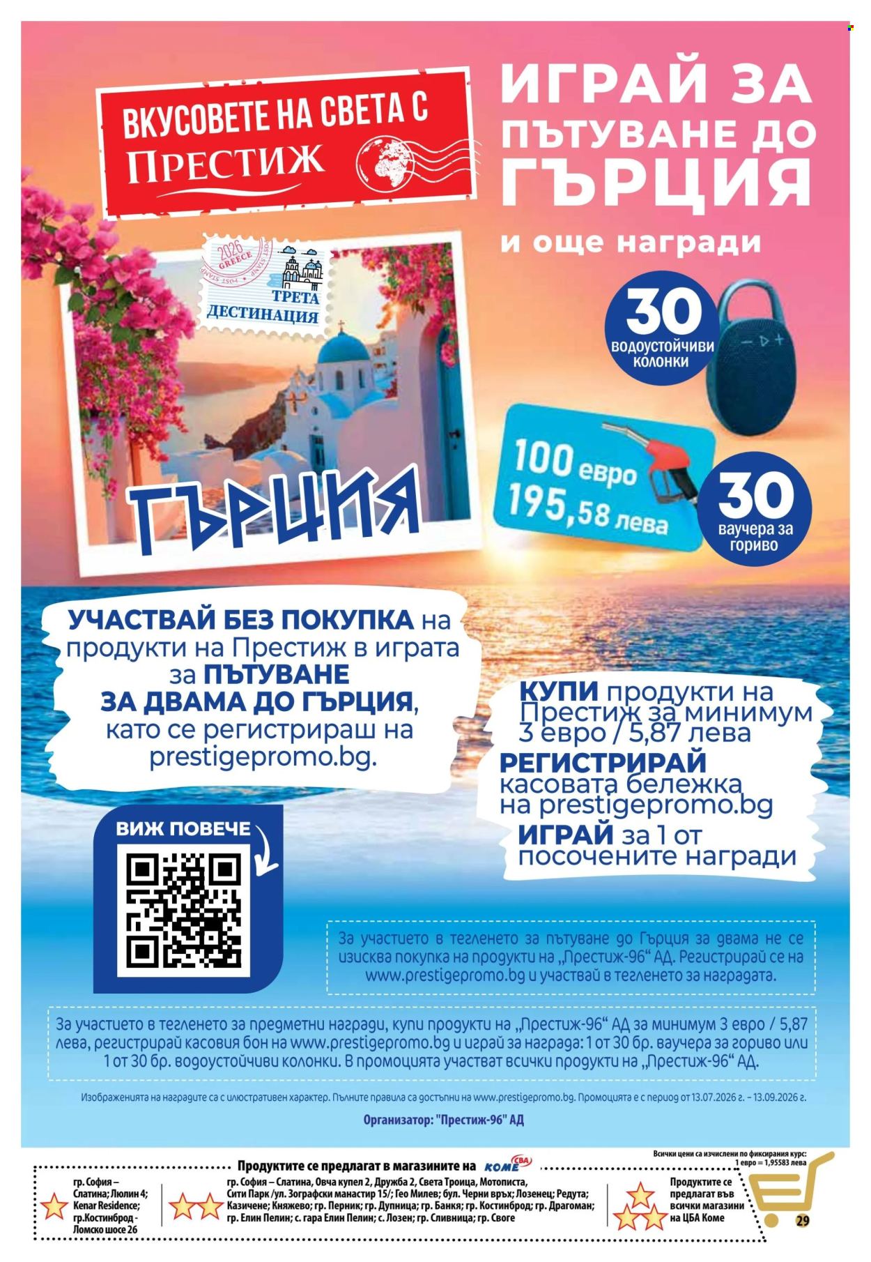 Брошура на CBA - 16.07.2026 - 22.07.2026. Страница 29