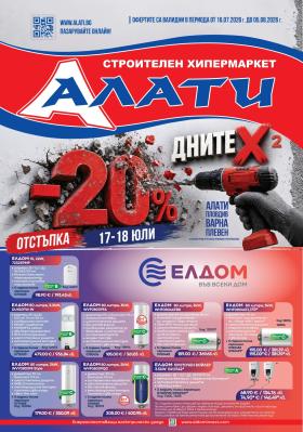 Алати
