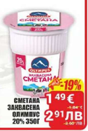 Сметана заквасена Олимпус 20% 350г