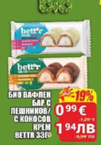 Био вафлен бар с лешников/с кокосов крем Bett'r 33г