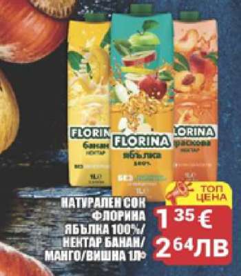Натурален сок Флорина