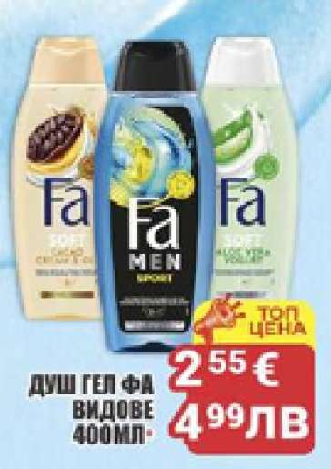Душ гел FA