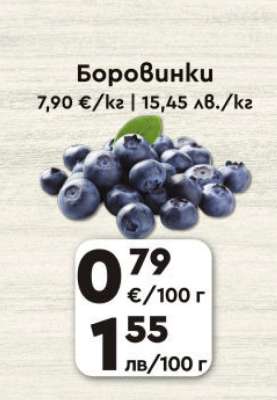 Боровинки