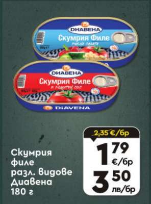 СКУМРИЯ ФИЛЕ