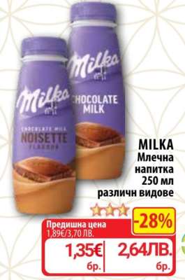 MILKA Млечна напитка