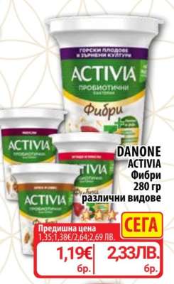 DANONE ACTIVIA Фибри