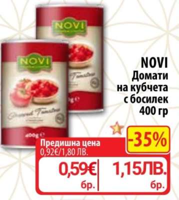 Novi Домати на кубчета с босилек
