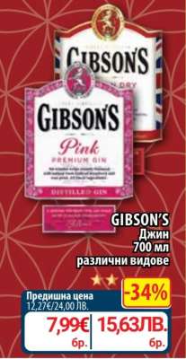 GIBSON'S Джин