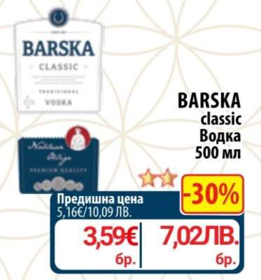BARSKA classic Водка 500 мл
