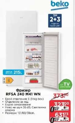 Фризер RFSA 240 M41 WN