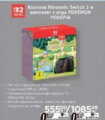 Конзола Nintendo Switch 2 в комплект с игра POKEMON POKOPIA