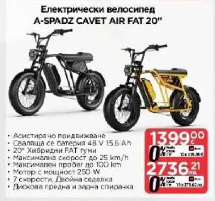 Електрически велосипед A-SPADZ CAVET AIR FAT 20”