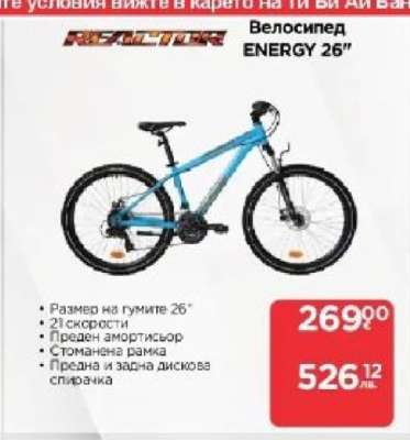 Велосипед ENERGY 26"