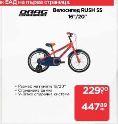 Велосипед RUSH SS 16"/20"
