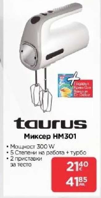 taurus Миксер HM301