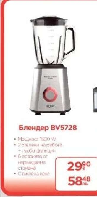 Блендер BV5728