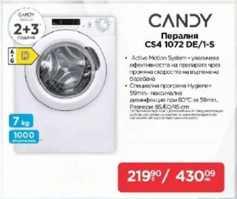 Пералня CANDY CS4 1072 DE/1-S