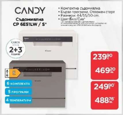 Съдомиялна CANDY CP 6E51LW / S