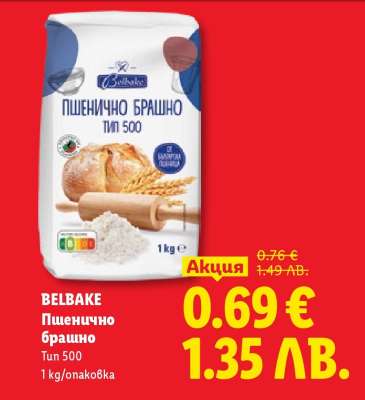 BELBAKE Пшенично брашно