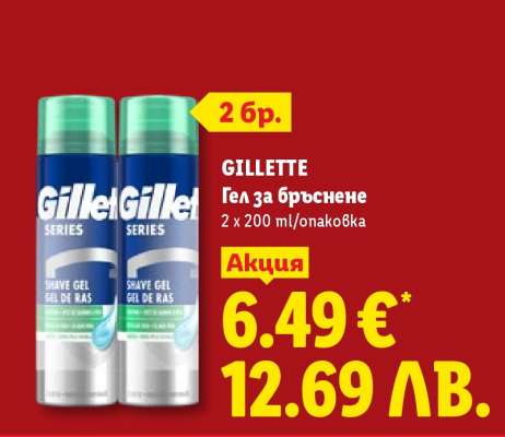 GILLETTE