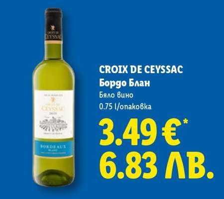 CROIX DE CEYSSAC Бордо Блан