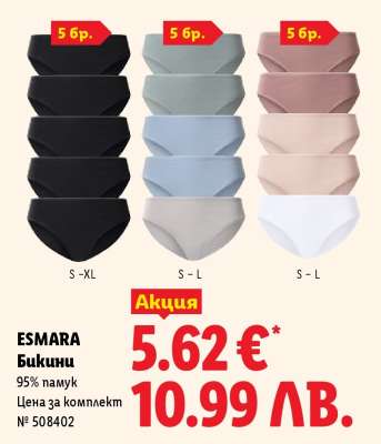 ESMARA Бикини