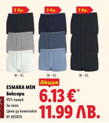 Esmara Men Боксерu