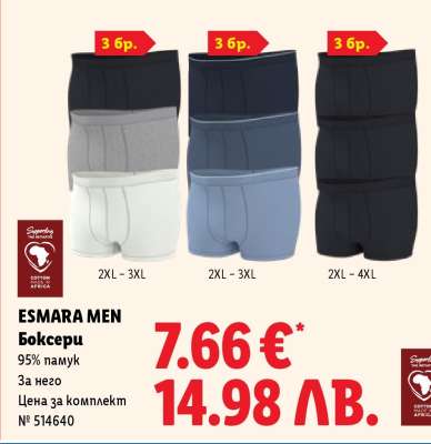 ESMARA MEN Боксерки