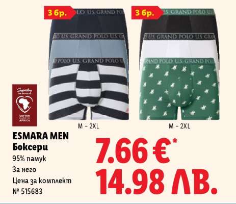 ESMARA MEN Боксерки