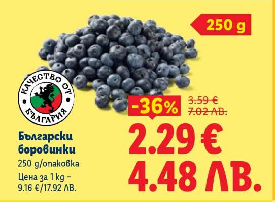 Български боровинки