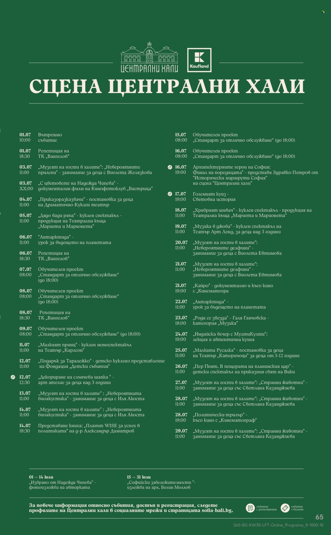 Брошура на Кауфланд - 20.07.2026 - 26.07.2026. Страница 65