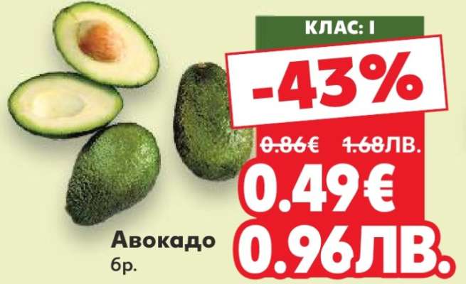 Авокадо