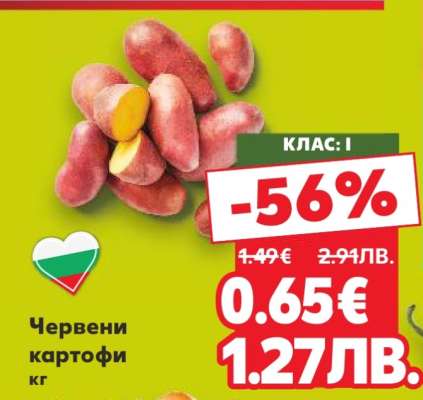 Червени картофи