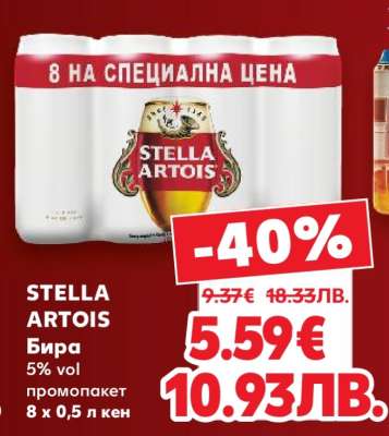 STELLA ARTOIS