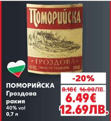 ПОМОРИЙСКА