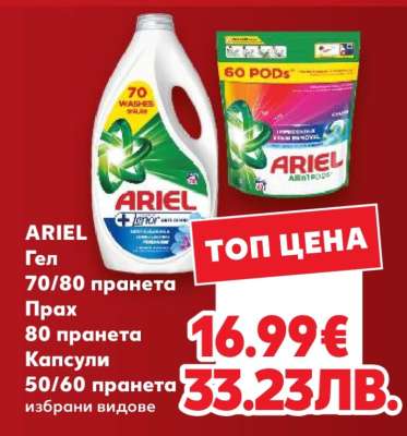 ARIEL