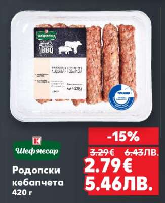 Родопски кебапчета