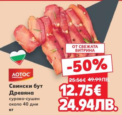 Свински бут Древяна